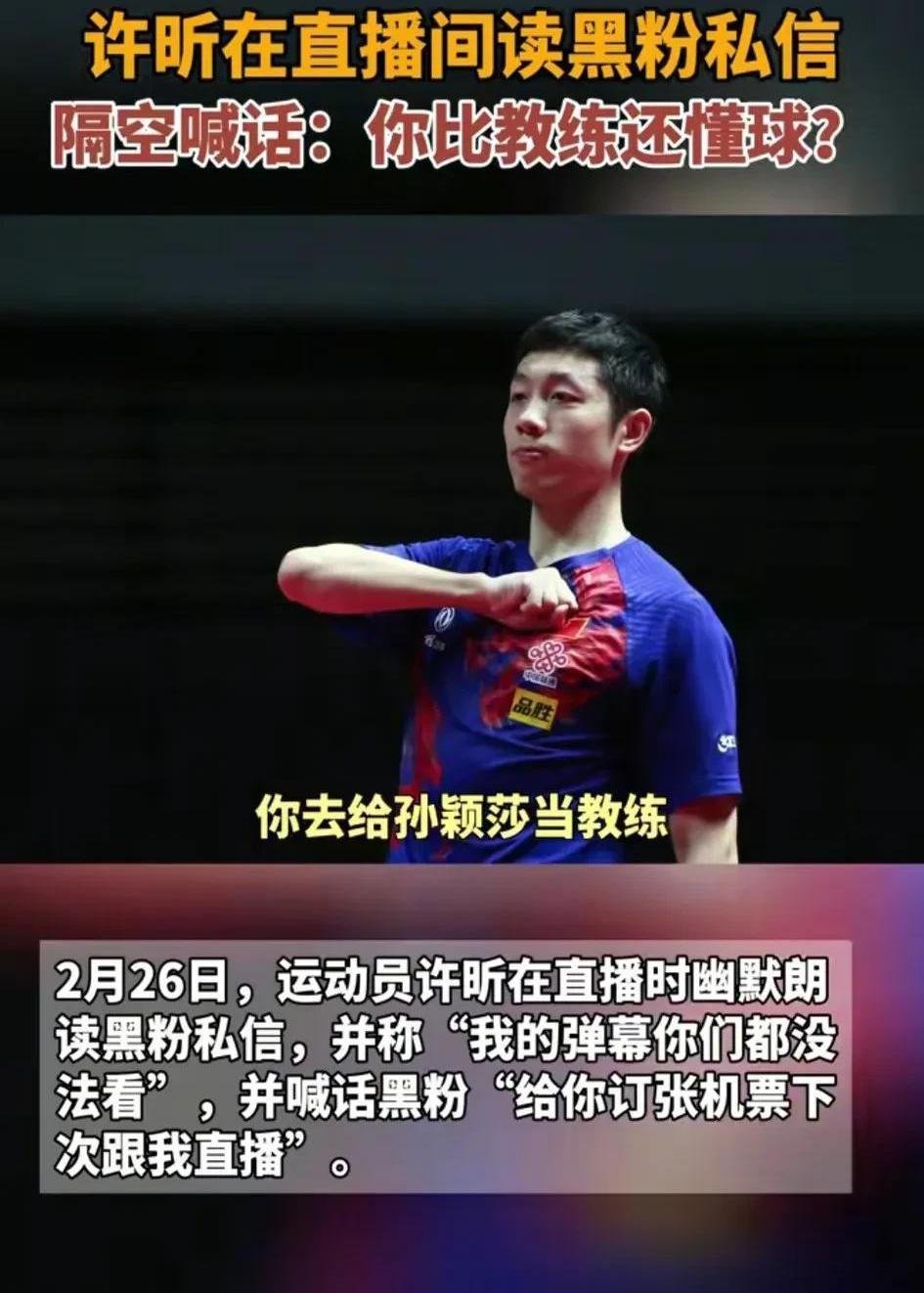 瑞典乒乓球队碾压韩国乒乓球队,许昕高光表现 瑞典乒乓球队碾压韩国乒乓球队,许昕高光表现